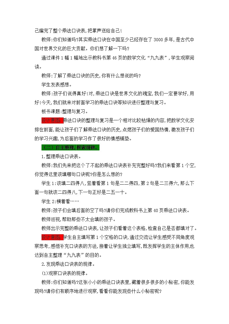 第6課時 整理與復習（一）第2頁
