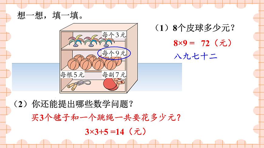 第2課時 整理與復習（2）第2頁