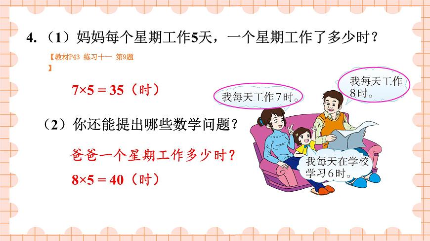 第2課時 整理與復習（2）第6頁