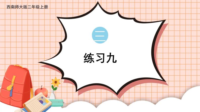 西南2数上 三 表内乘法（二）1. 6,7的乘法口诀 PPT课件+教案01