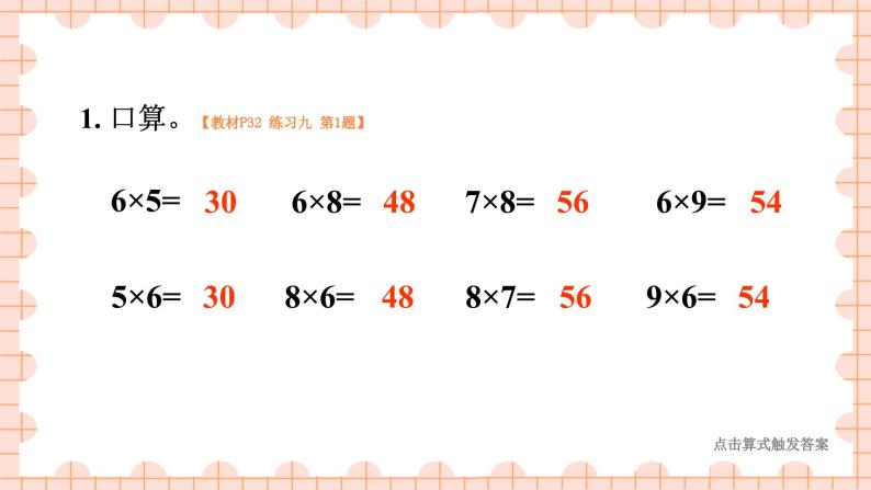 西南2数上 三 表内乘法（二）1. 6,7的乘法口诀 PPT课件+教案02