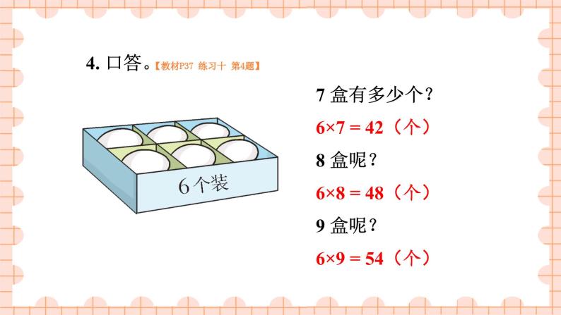 西南2数上 三 表内乘法（二）2. 8,9的乘法口诀 PPT课件+教案05