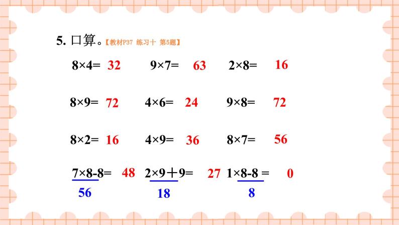 西南2数上 三 表内乘法（二）2. 8,9的乘法口诀 PPT课件+教案07