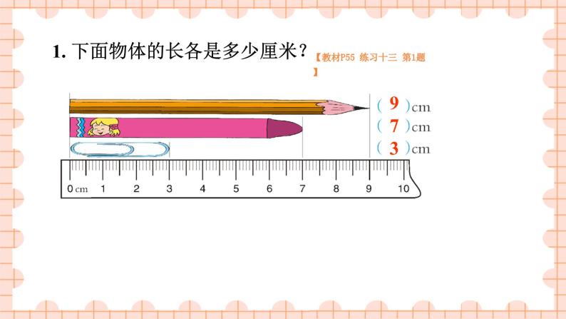 西南2数上 5.1  第2课时 用厘米作单位量长度（2） PPT课件+教案02