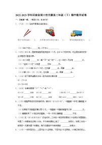 2022-2023学年河南省周口市太康县三年级（下）期中数学试卷