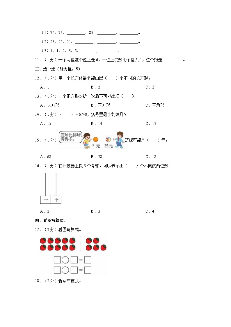 2022-2023学年江苏省盐城市滨海县一年级（下）期中数学试卷02