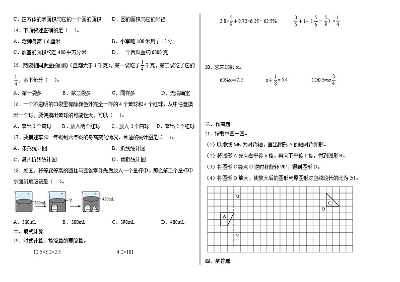 福建省厦门市海沧区2022-2023学年六年级下学期数学小升初押题卷第2页