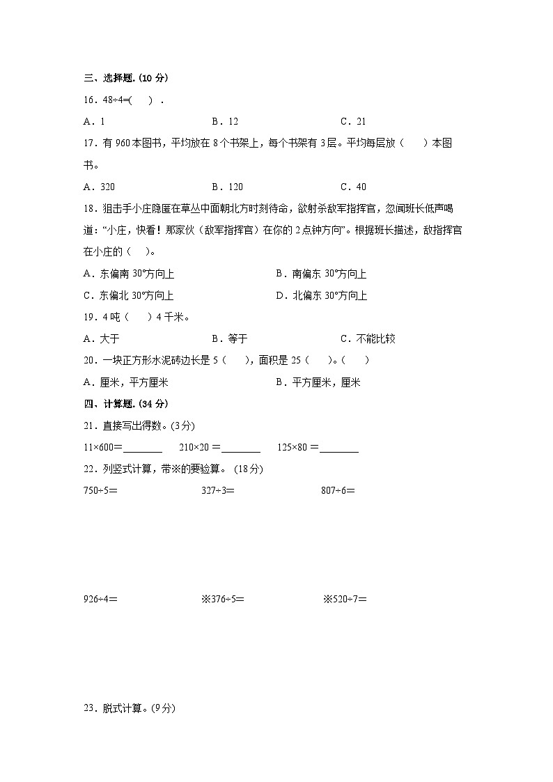 2022-2023学年湖北省武汉市三年级下册数学期末检测卷(卷一)含解析第2页