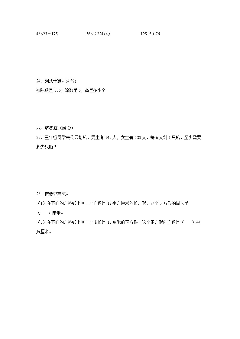 2022-2023学年湖北省武汉市三年级下册数学期末检测卷(卷一)含解析第3页