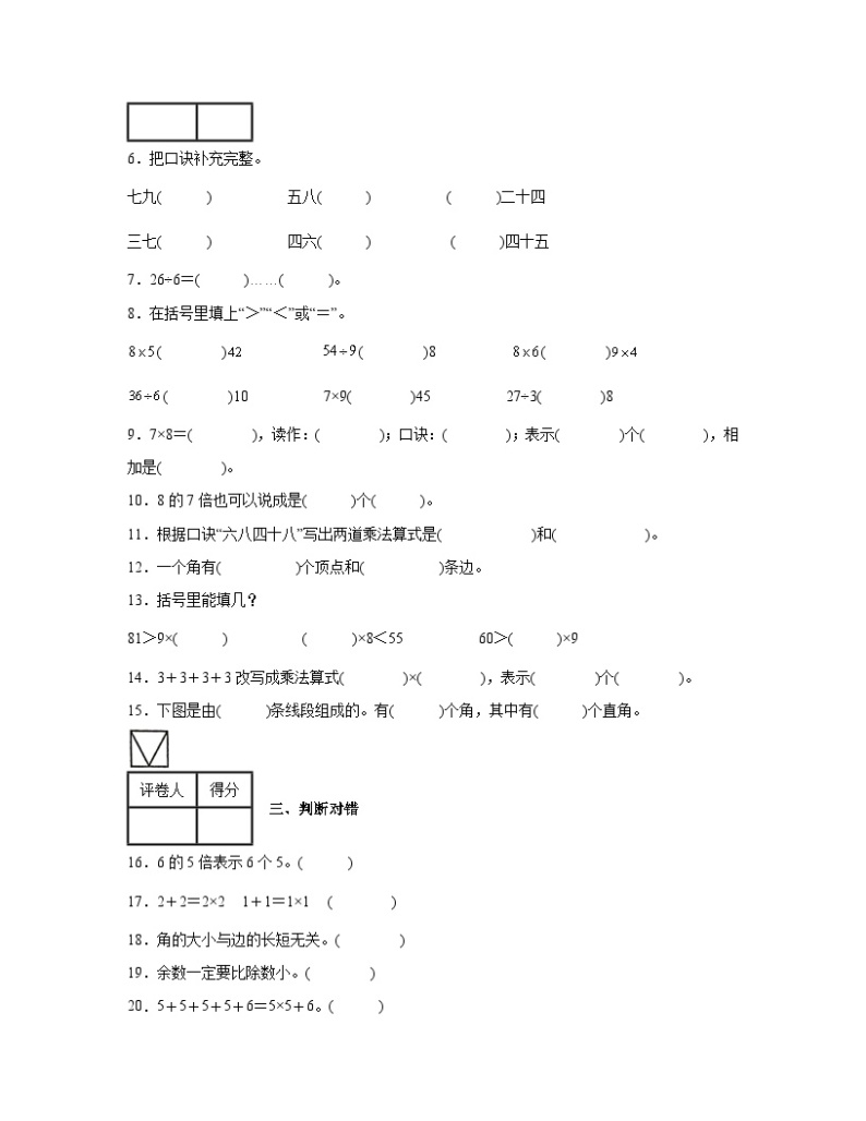 人教版2022-2023学年云南省保山市二年级上册数学期末试卷（含解析）02