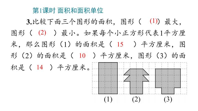 5 面积（三年级下册）课件PPT06