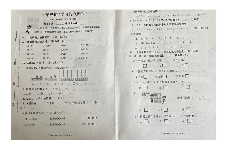 江苏省盐城市滨海县2022-2023学年一年级下学期数学期中学习能力展示(1)第1页