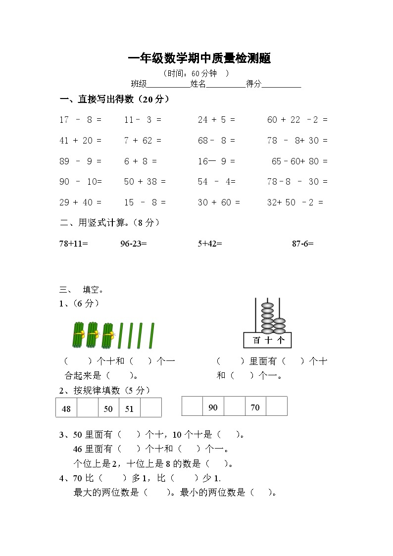 一年级下册数学试题 - 期中测试 苏教版(2014秋) 无答案01