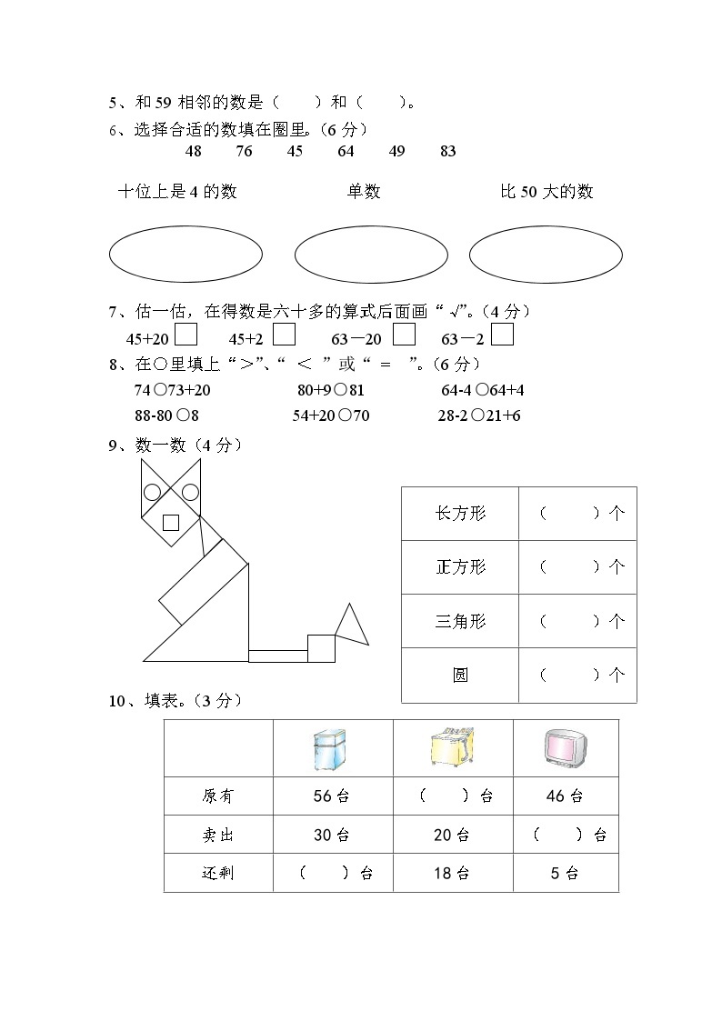 一年级下册数学试题 - 期中测试 苏教版(2014秋) 无答案02