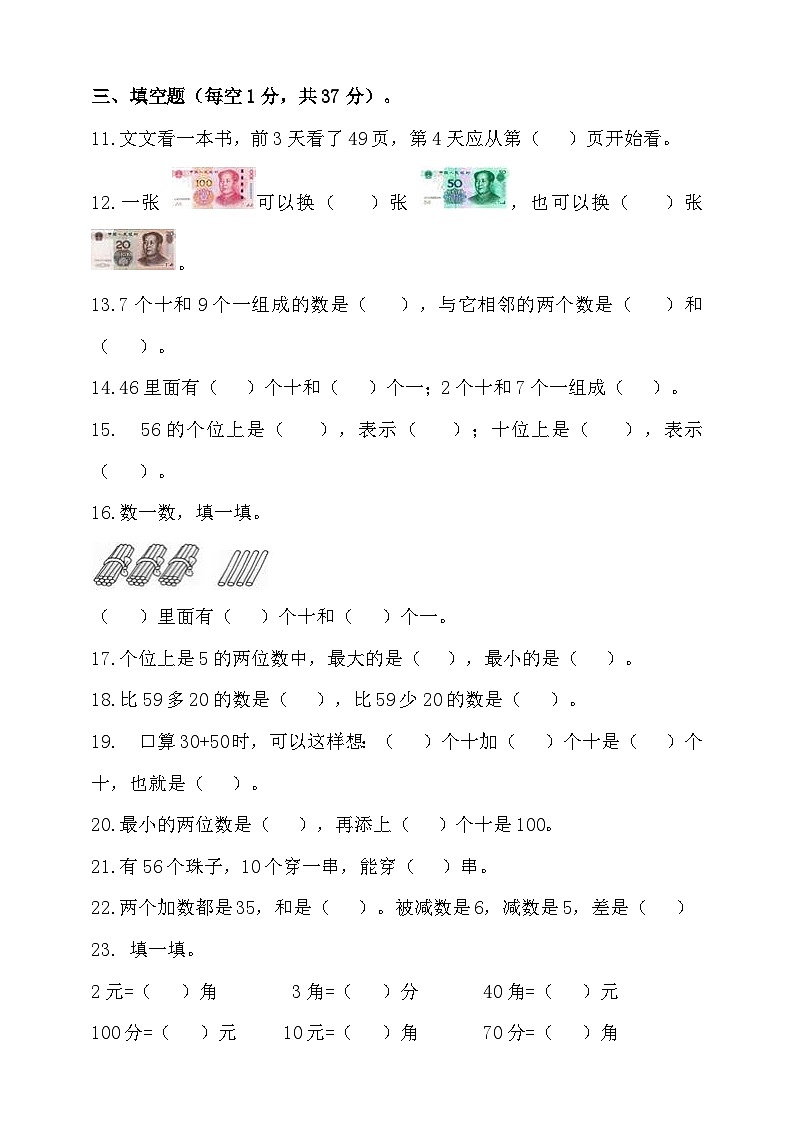 一年级下册数学试题--期中检测 北京版 含答案第2页