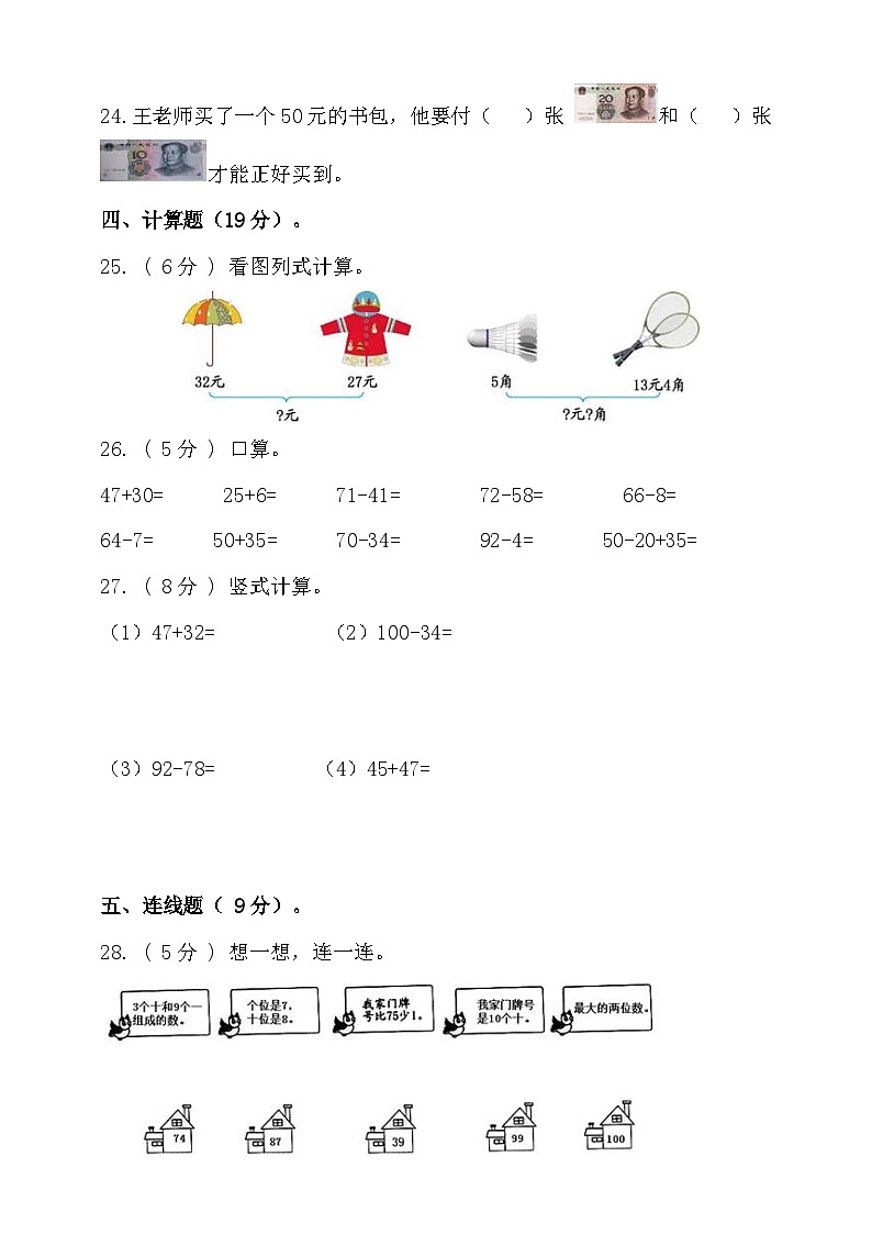 一年级下册数学试题--期中检测 北京版 含答案第3页