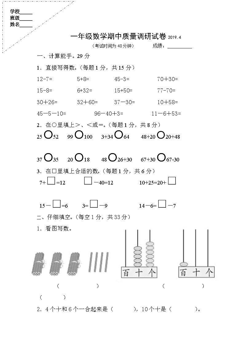 一年级下册数学试题-期中试卷(江苏扬州真卷) 苏教版 无答案第1页