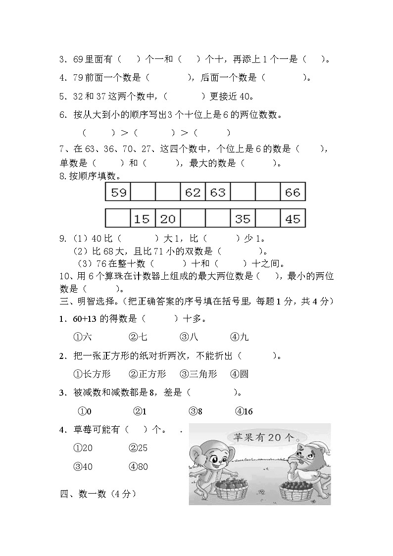 一年级下册数学试题-期中试卷(江苏扬州真卷) 苏教版 无答案第2页