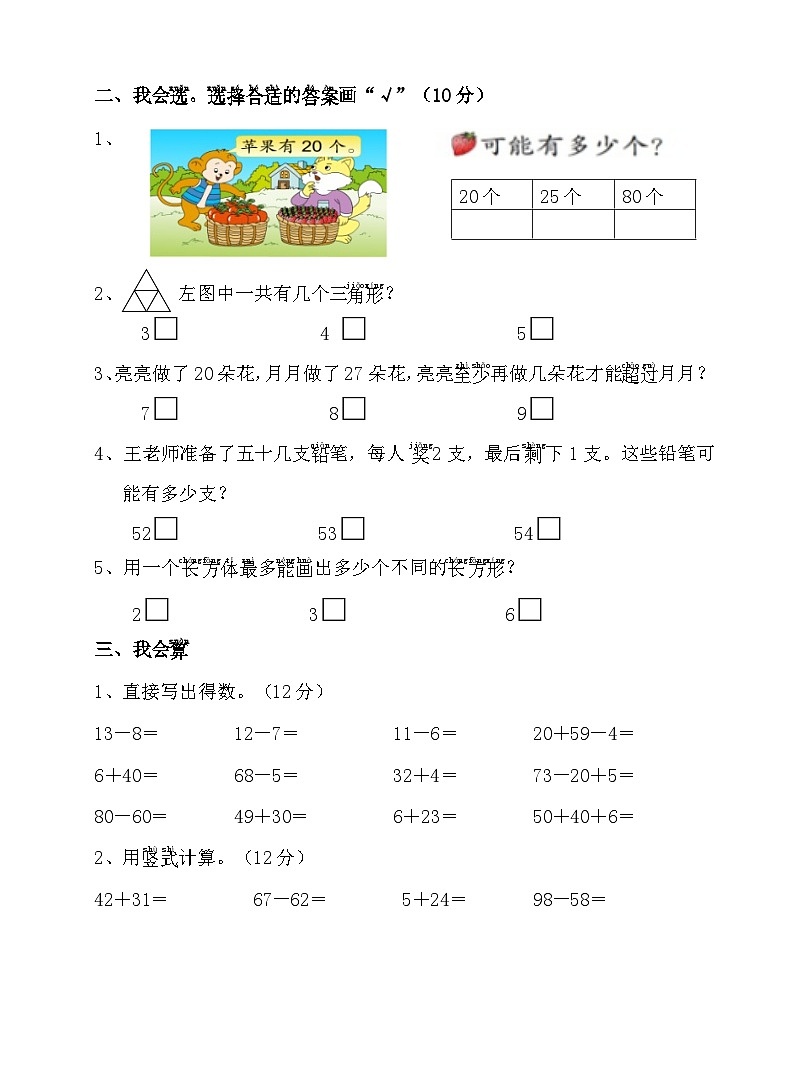 一年级下册数学试题-期中试题(江苏无锡2018年真卷) 苏教版(2014秋) 无答案第2页