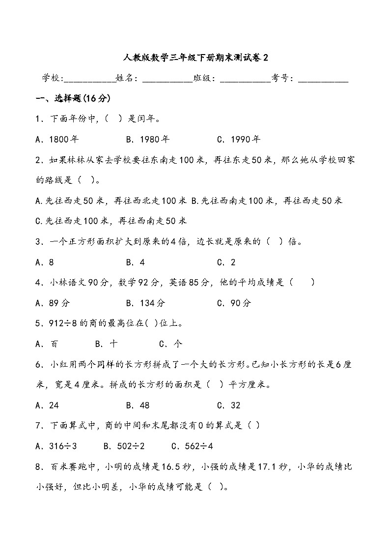 期末测试卷2人教版数学三年级下册第1页