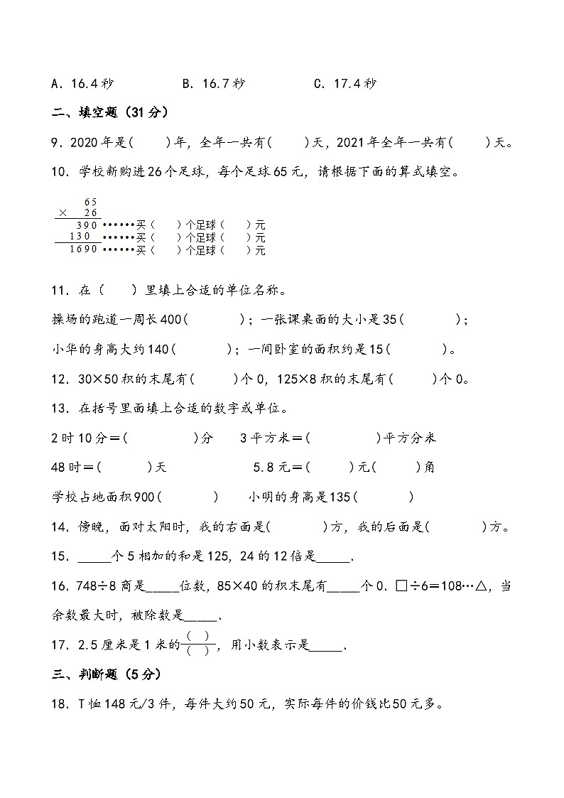 期末测试卷2人教版数学三年级下册第2页
