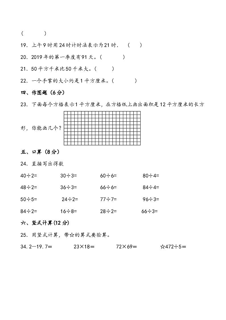 期末测试卷2人教版数学三年级下册第3页