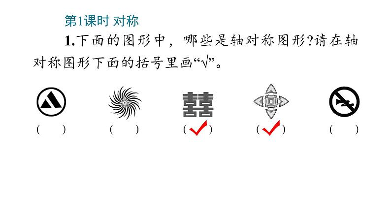 3 图形的运动(一)课件PPT第3页