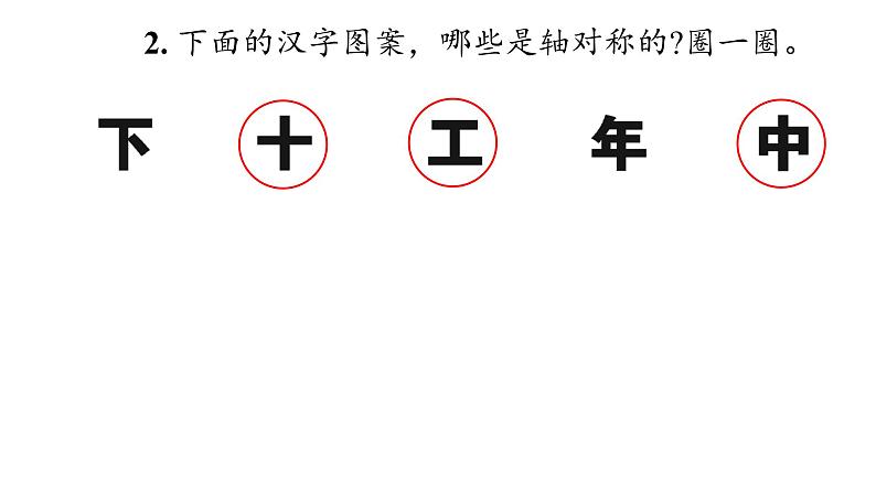 3 图形的运动(一)课件PPT第4页