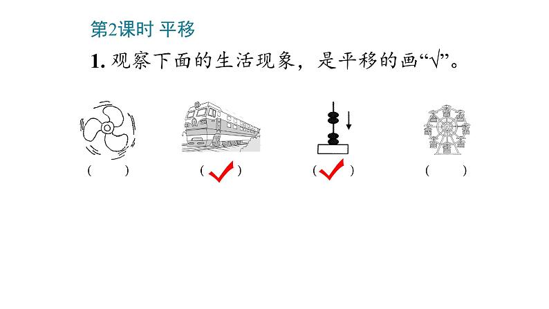 3 图形的运动(一)课件PPT第6页