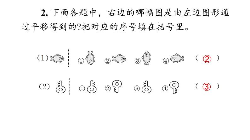 3 图形的运动(一)课件PPT第7页