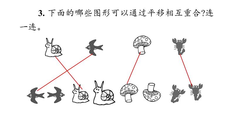 3 图形的运动(一)课件PPT第8页