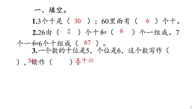 一年级下数学期中巩固练习课件PPT02