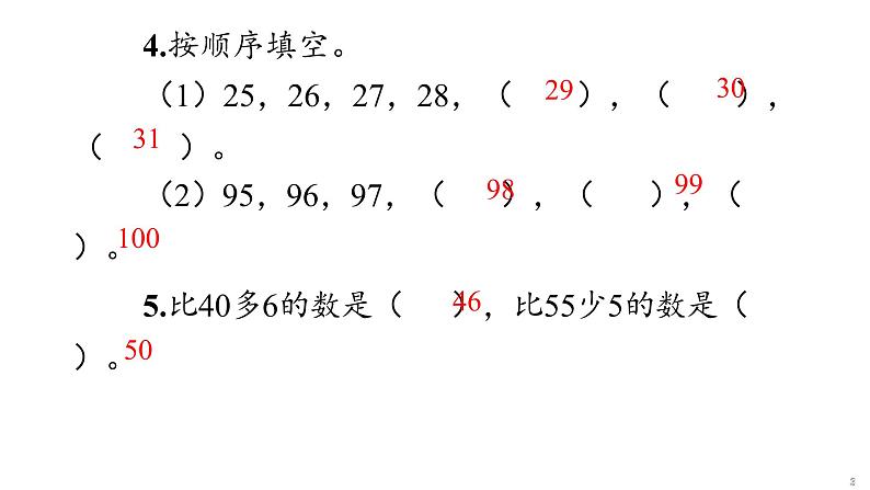 一年级下数学期中巩固练习课件PPT03