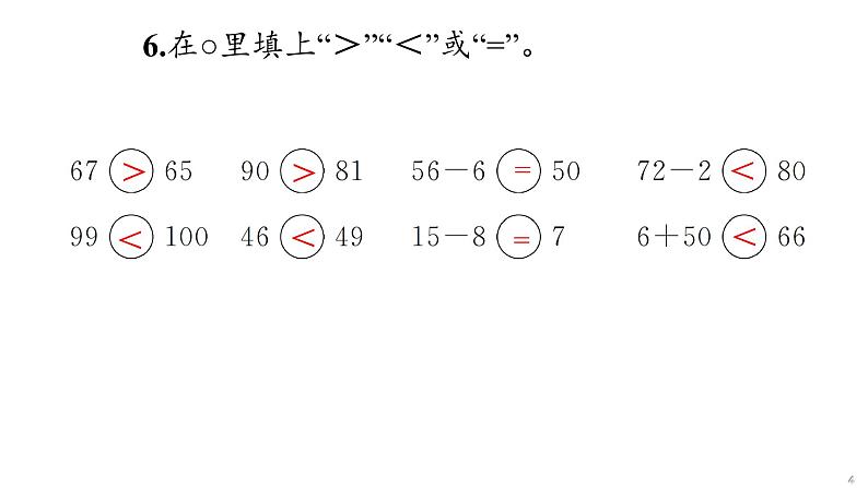 一年级下数学期中巩固练习课件PPT04