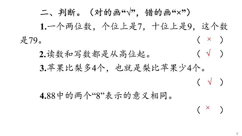 一年级下数学期中巩固练习课件PPT05
