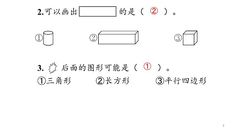 一年级下数学期中巩固练习课件PPT07
