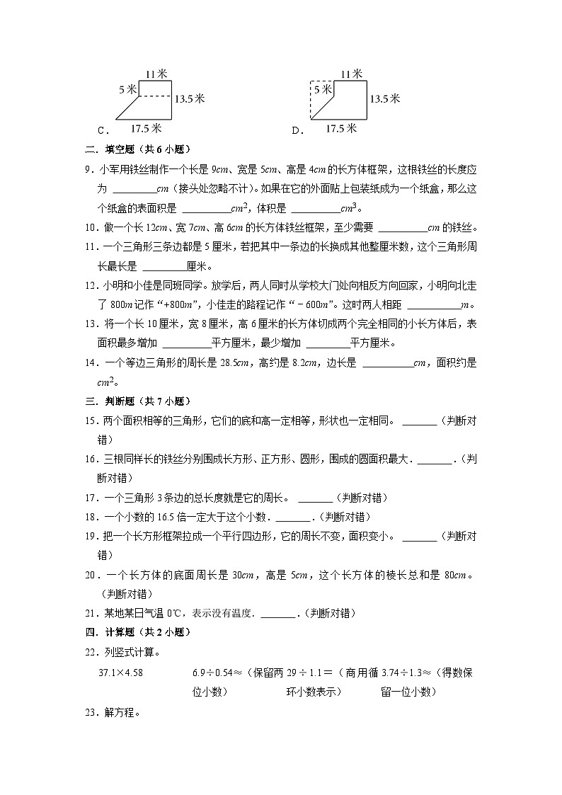 (期末押题卷)期末质量检测培优卷-2022-2023学年五年级下册数学高频易错题(沪教版)02