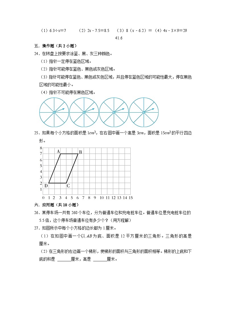 (期末押题卷)期末质量检测培优卷-2022-2023学年五年级下册数学高频易错题(沪教版)03