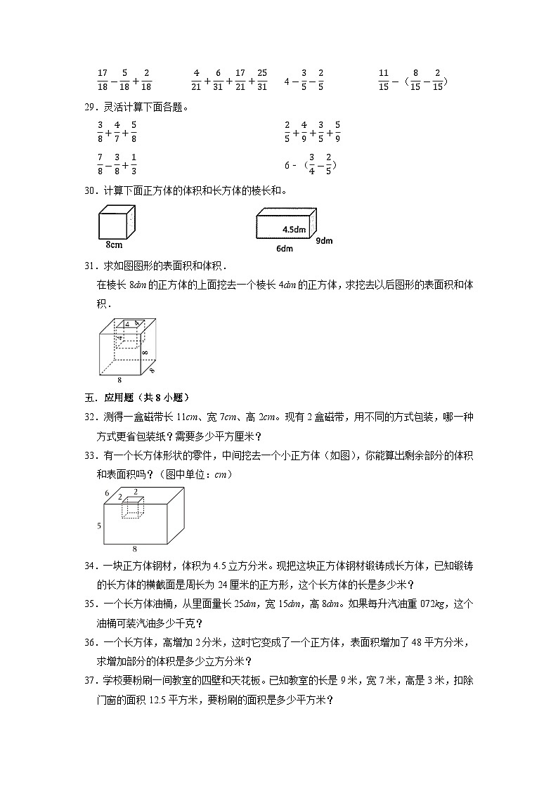 (期末押题卷)期末质量检测培优卷-2022-2023学年五年级下册数学高频易错题(人教版)第3页