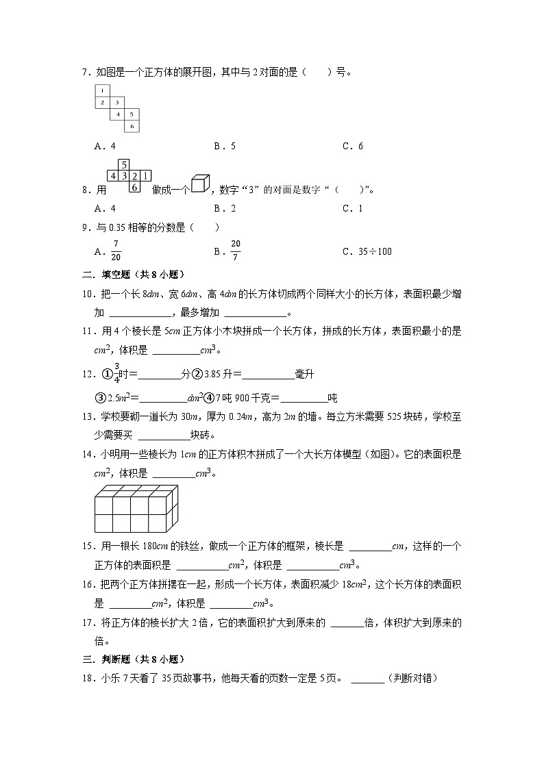 （期末押題卷）期末質(zhì)量檢測(cè)拓展卷-2022-2023學(xué)年五年級(jí)下冊(cè)數(shù)學(xué)高頻易錯(cuò)題（北師大版）第2頁(yè)