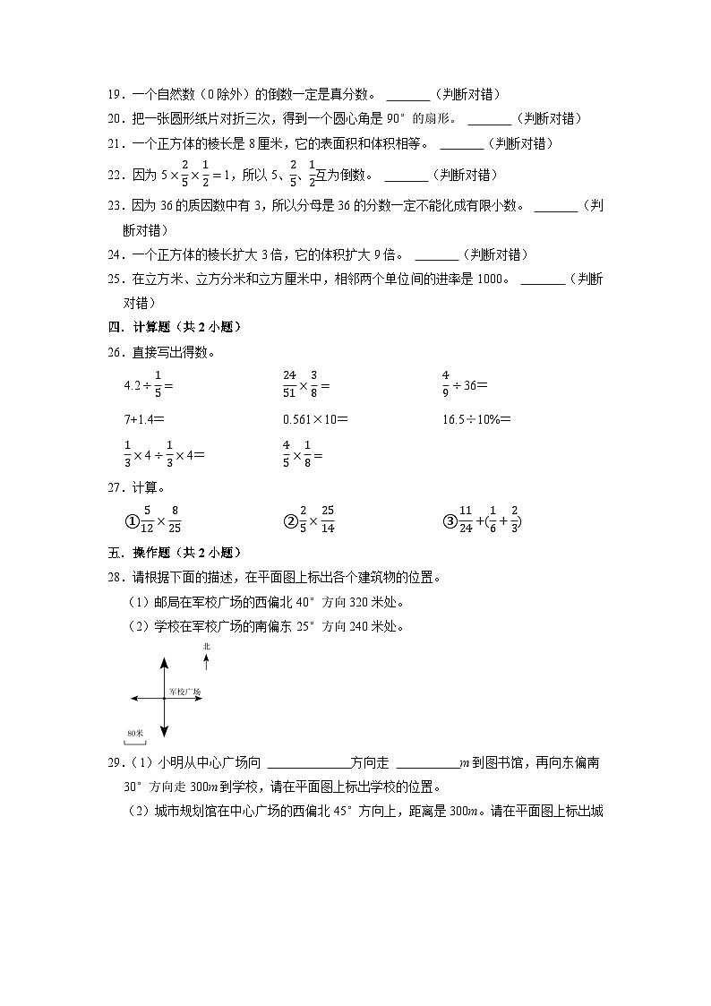 （期末押題卷）期末質(zhì)量檢測(cè)拓展卷-2022-2023學(xué)年五年級(jí)下冊(cè)數(shù)學(xué)高頻易錯(cuò)題（北師大版）第3頁(yè)