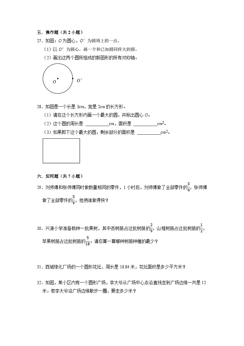 (期末押题卷)期末质量检测提高卷-2022-2023学年五年级下册数学高频易错题(苏教版)第3页