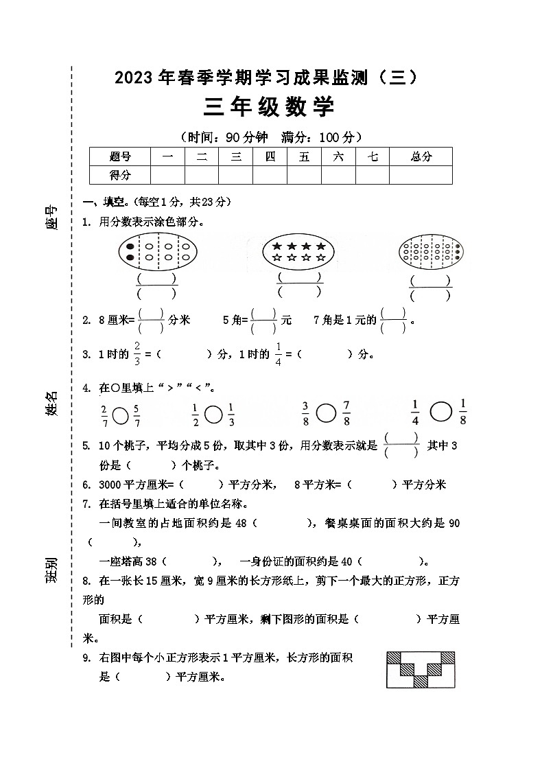 广西壮族自治区防城港市上思县2022-2023学年三年级下学期学习成果监测(三)月考数学试题第1页