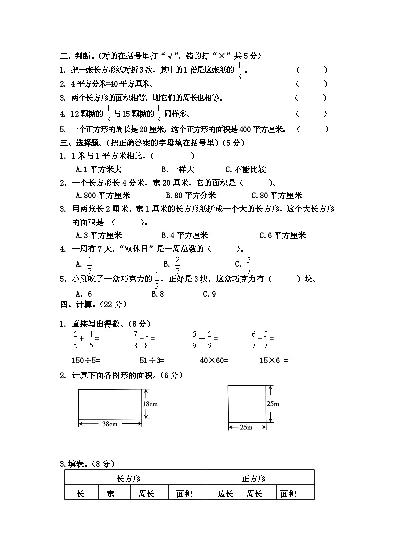 广西壮族自治区防城港市上思县2022-2023学年三年级下学期学习成果监测(三)月考数学试题第2页