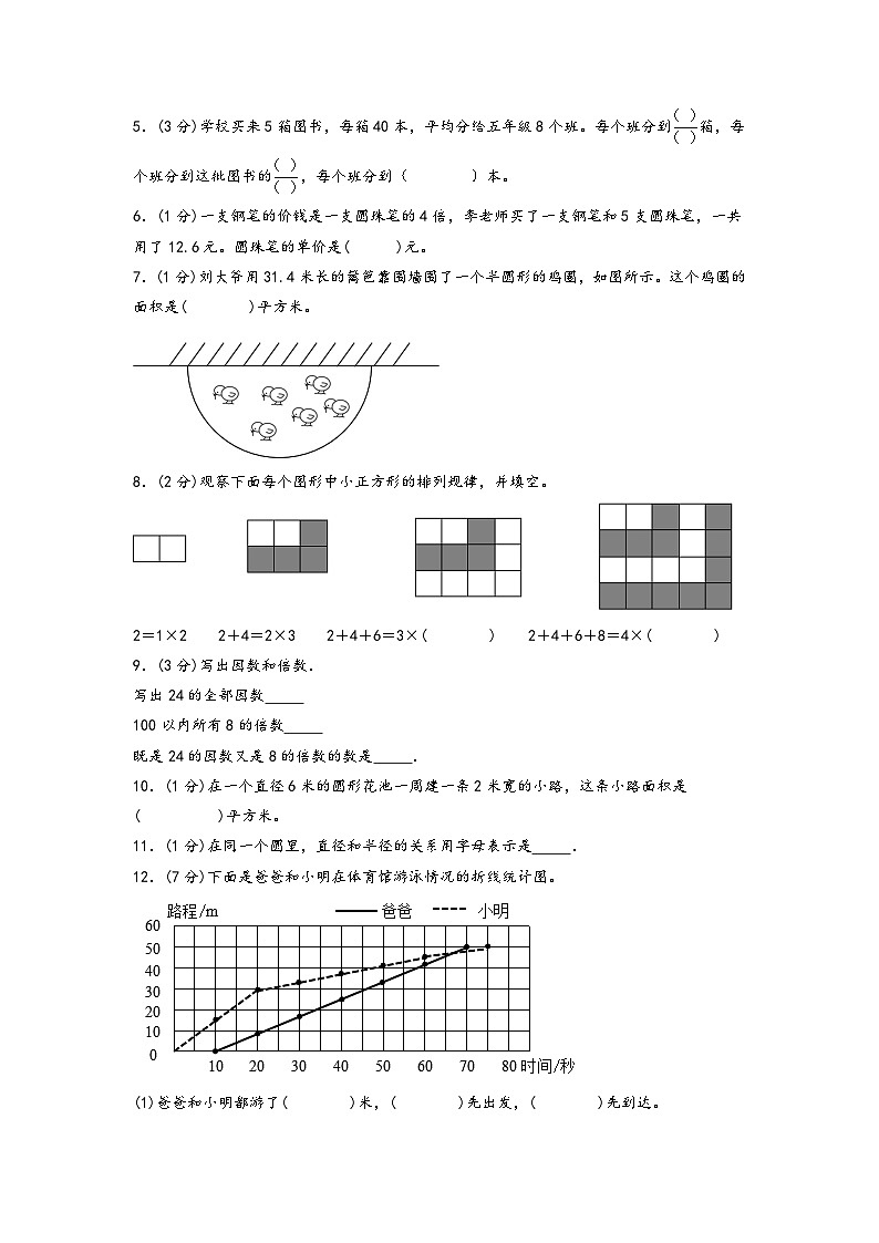 江苏省南京市2022-2023学年五年级下学期数学期末质量调研卷三(南京专版,苏教版)第2页