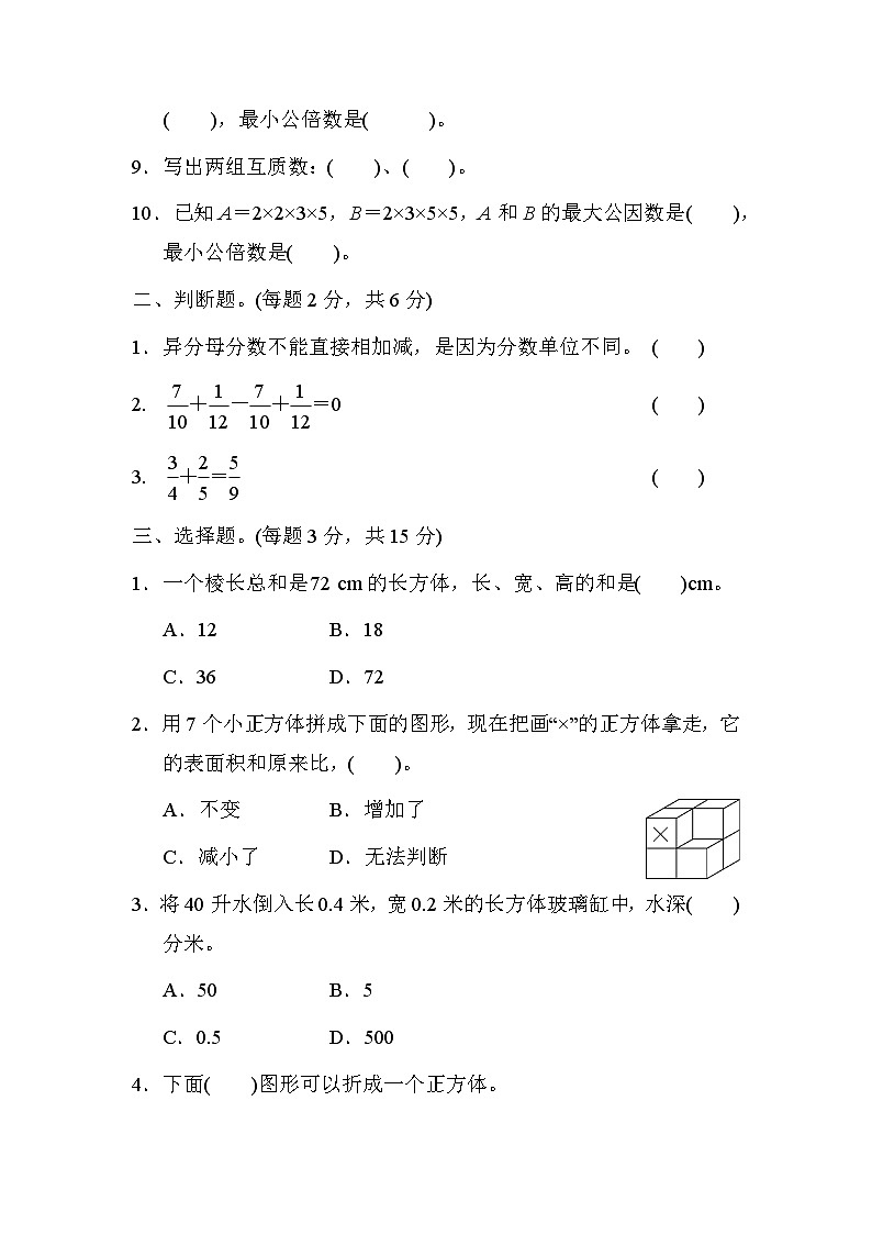 人教版五年级下册数学期末模拟试卷(3)第2页
