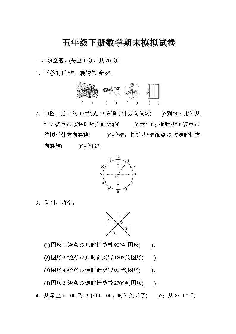 人教版五年级下册数学期末模拟试卷(4)第1页