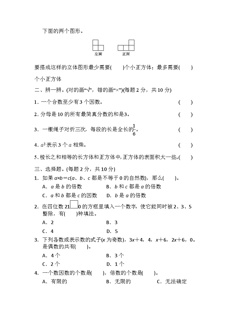 人教版五年级下册数学期末模拟试卷(9)第2页
