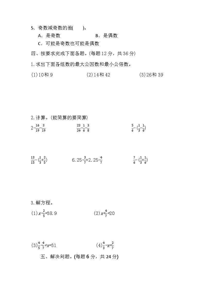 人教版五年级下册数学期末模拟试卷(9)第3页