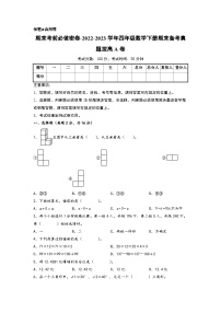 （期末押题卷）期末考前必做密卷-2022-2023学年四年级数学下册期末备考真题拔高A卷（人教版）